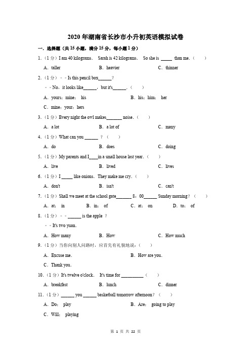 2020年湖南省长沙市小升初英语模拟试卷及答案解析