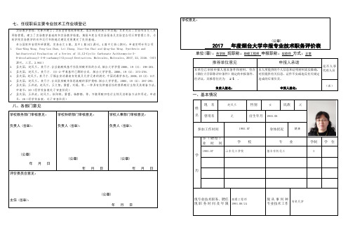 任现职后主要专业技术工作业绩登记