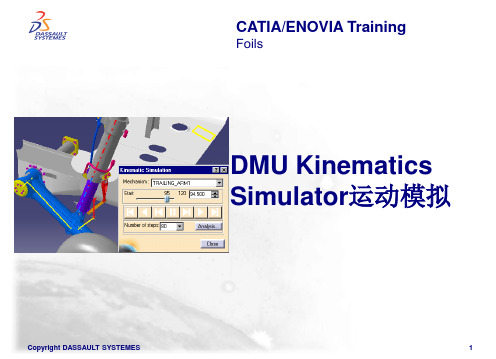 CATIA DMU Kinematics Simulator运动模拟教程