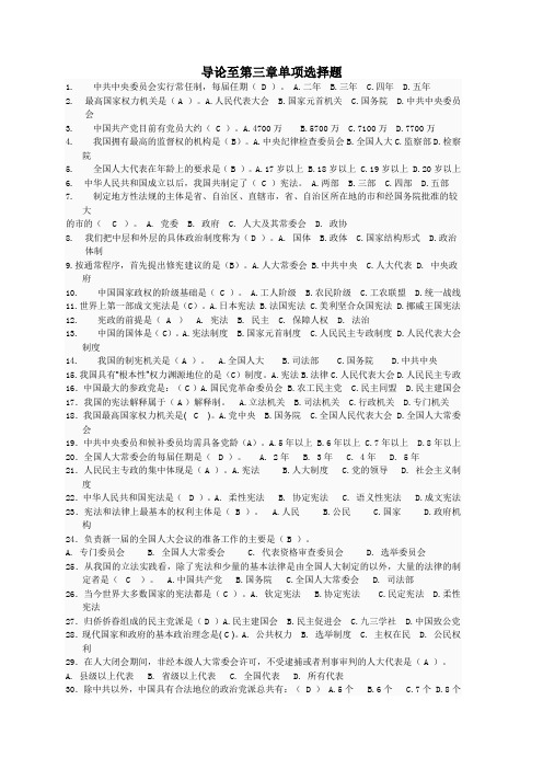 最新当代中国政-治制度电大第一次作业单项选择题