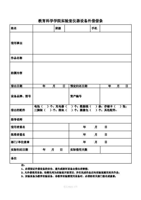 实验室仪器设备外借借条