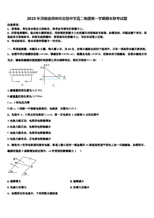 2023年河南省郑州市实验中学高二物理第一学期期末联考试题含解析