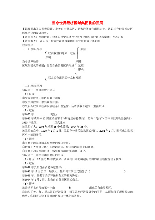 《世界经济的全球化趋势》教案(3)(1)