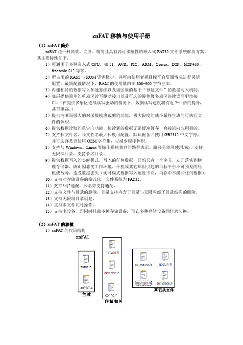 znFAT移植与使用手册