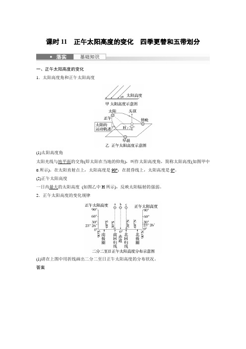 2024届高考一轮复习地理教案(新教材人教版)：正午太阳高度的变化、四季更替和五带划分