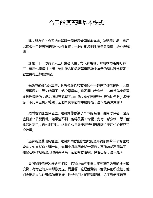 合同能源管理基本模式