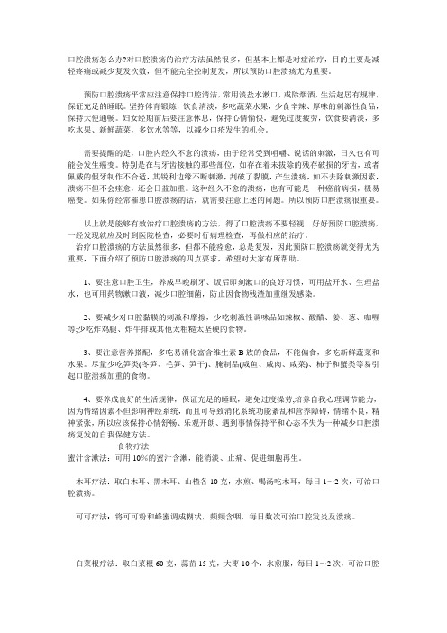 口腔溃疡及上火的预防与治疗