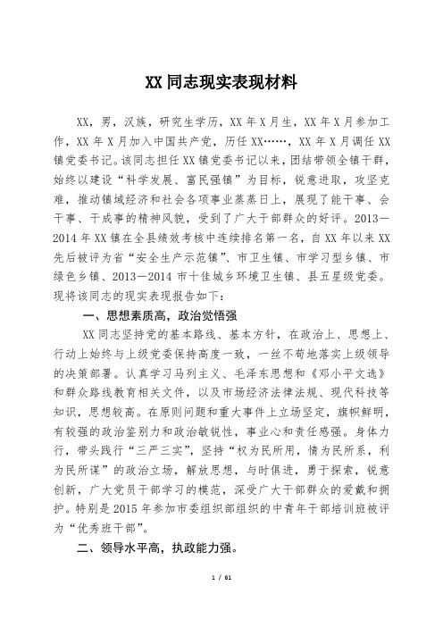 XX同志现实表现材料