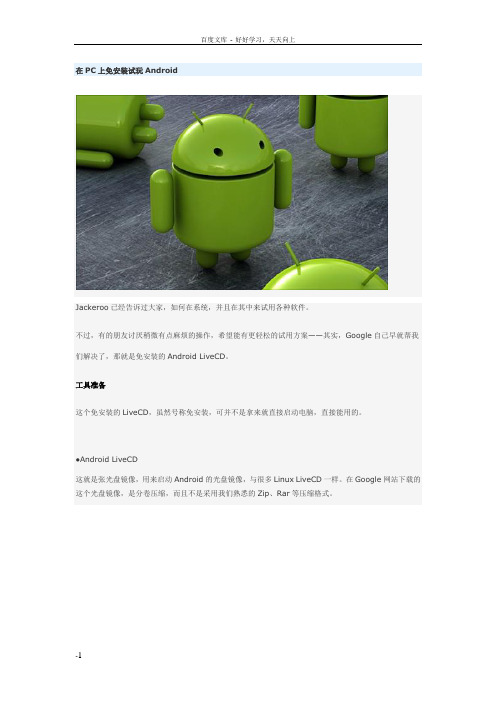 在PC上免安装试玩Android