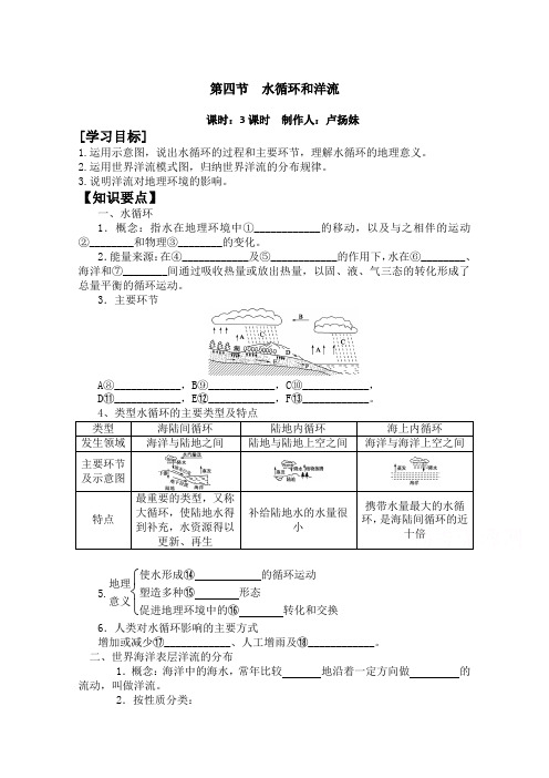 水循环与洋流导学案