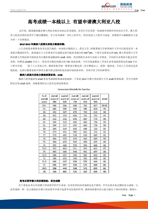 高考成绩一本线以上 有望申请澳大利亚八校