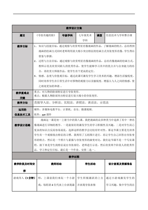 信息技术继续教育教学设计