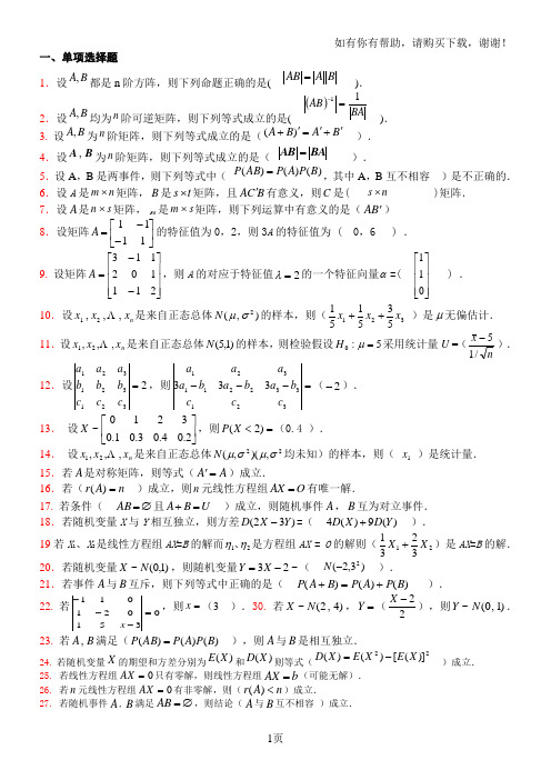 2017年最新电大工程数学本期末复习