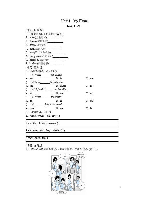 小学四年级上册课时测评-英语人教PEP4年上 unit4 My Home-PartB练习及答案 (2)