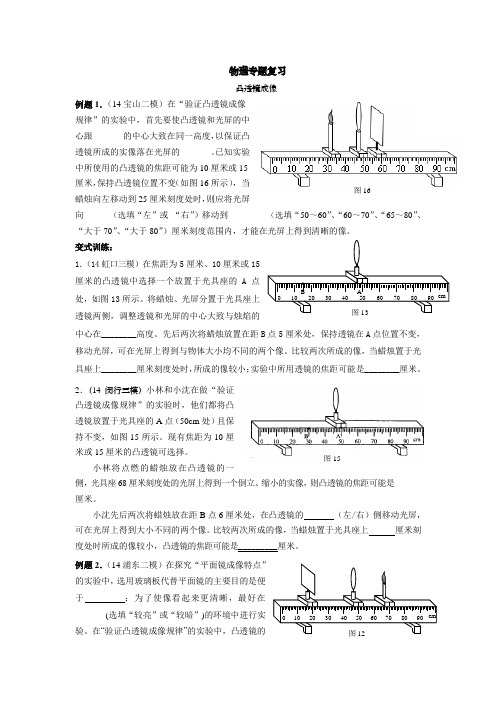 凸透镜成像专题复习