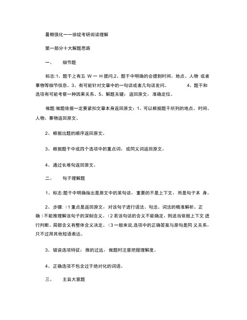 徐绽考研阅读理解.