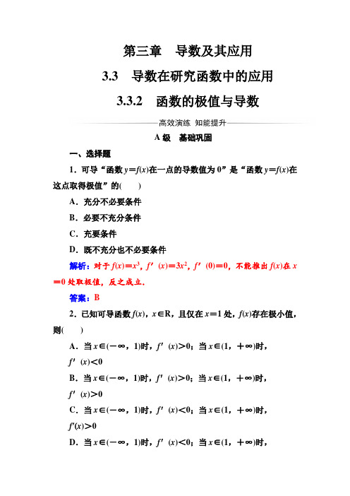 2018学年高中数学选修1-1人教A版练习：第三章3.3-3.3.