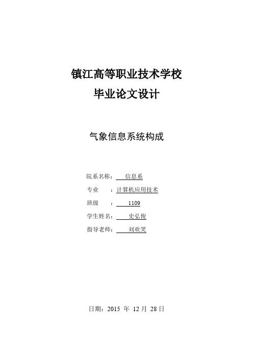 气象信息系统的构成详解