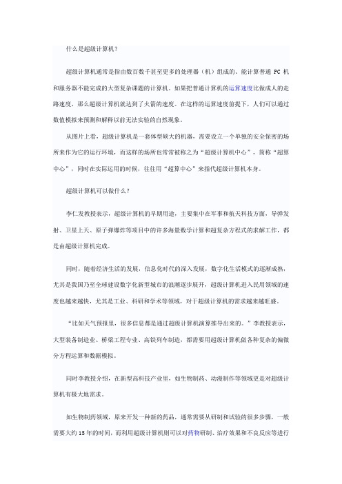 什么是超级计算机