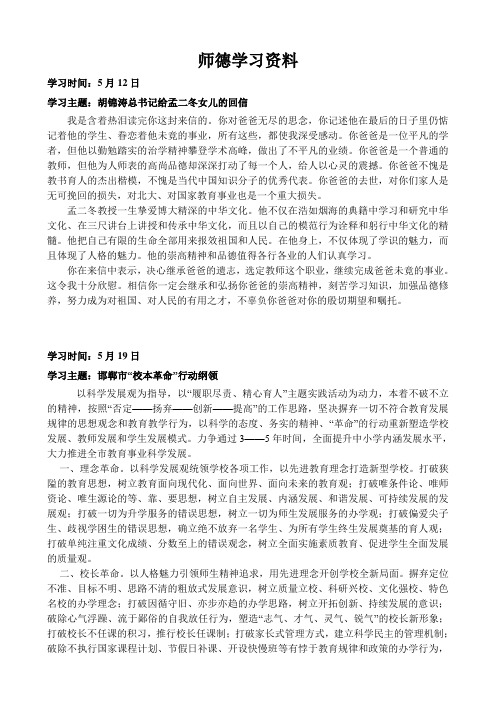 师德学习资料