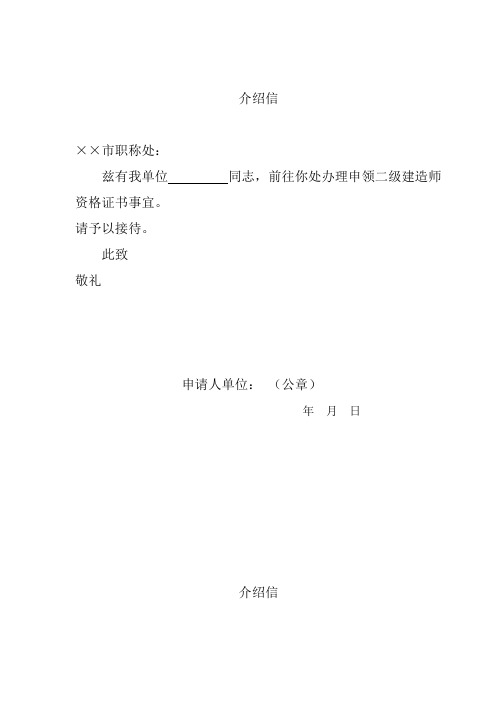 二级建造师执业资格证书领取介绍信