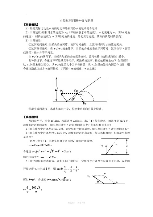 小船过河问题分析与题解