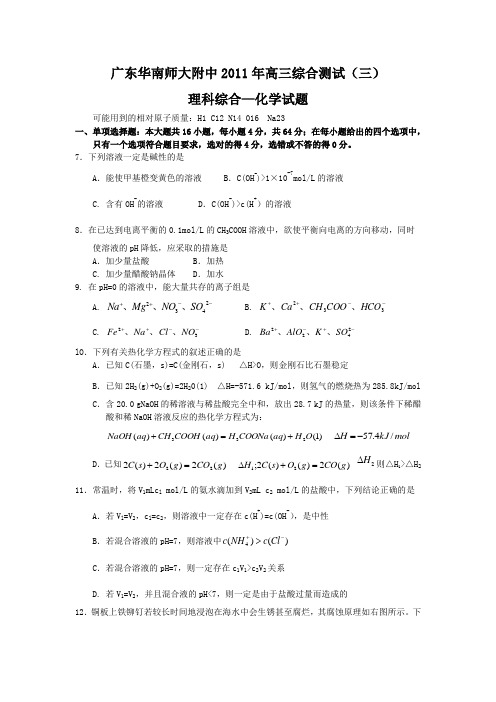 2011届高三化学下册综合测试题