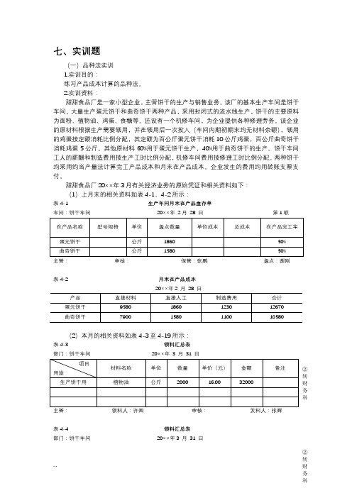 品种法练习题及答案详解