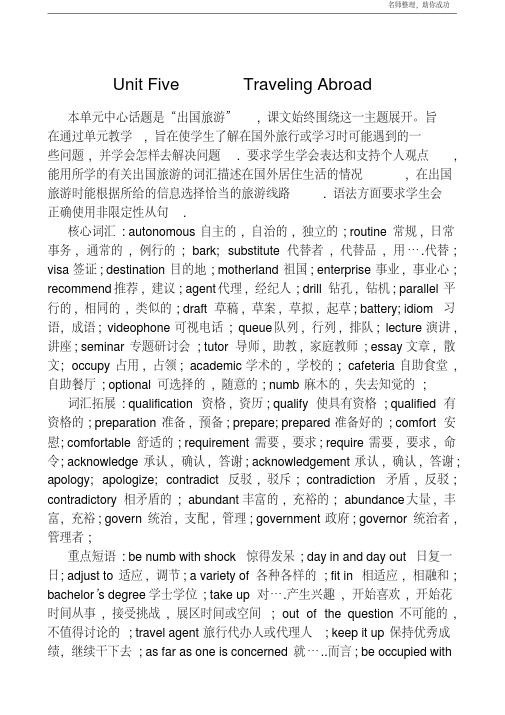 人教版高中英语教案UnitFiveTravellingabroa1.pdf