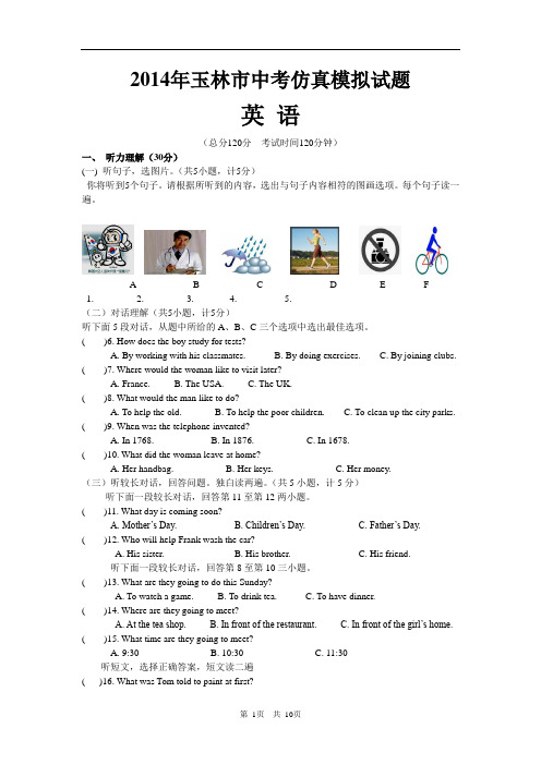 2014年中考英语仿真模拟试卷