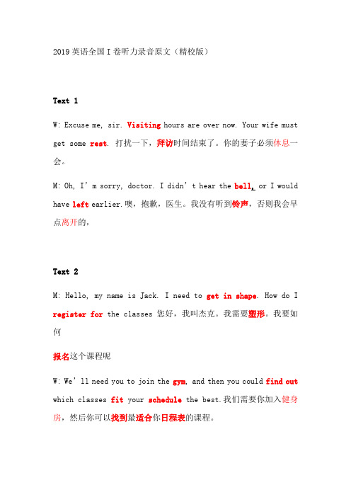 2019年高考英语全国卷1听力解析