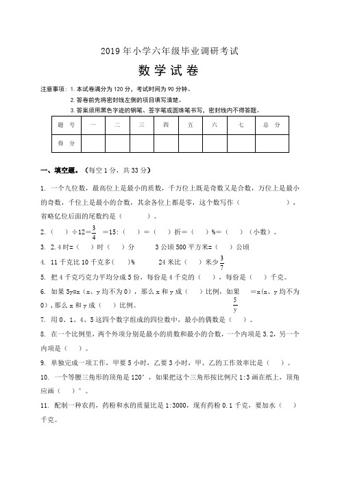 人教版小学六年级毕业考试数学试卷及答案