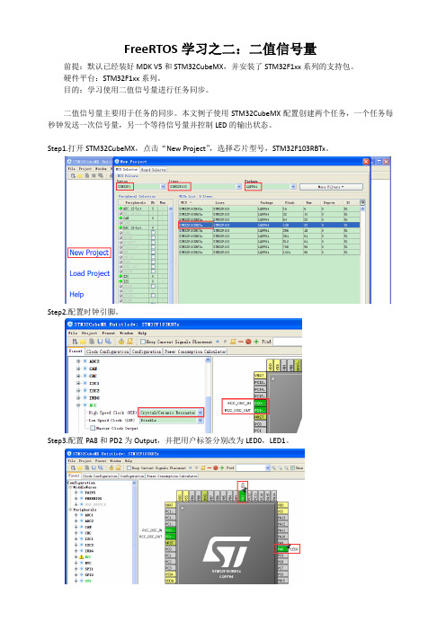 STM32CubeMX+FreeRTOS学习[2] 二值信号量(Lu)