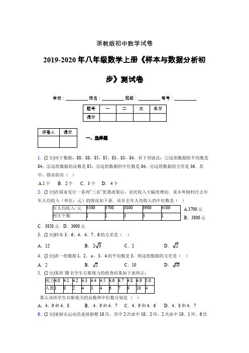 浙教版初中数学八年级上册第四章《样本与数据分析初步》单元复习试题精选 (1056)