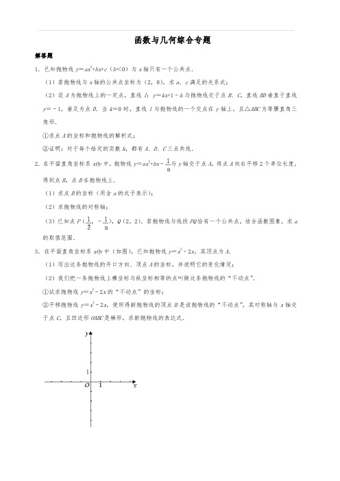 2019年中考数学专题复习  函数与几何综合  含解析