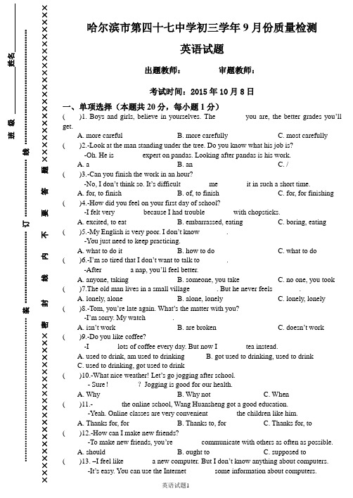 英语试题2015.9