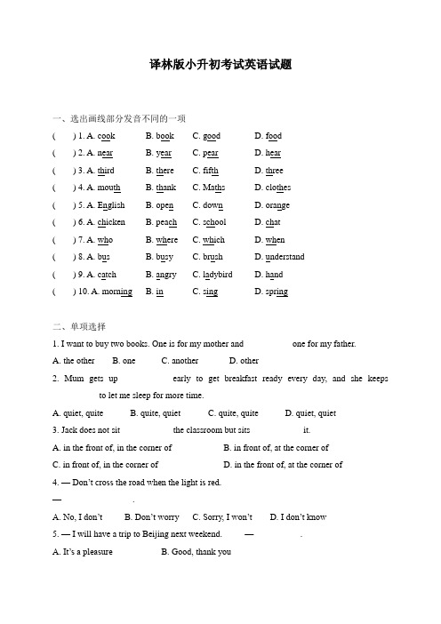 译林版六年级小升初英语冲刺模拟卷(含答案)