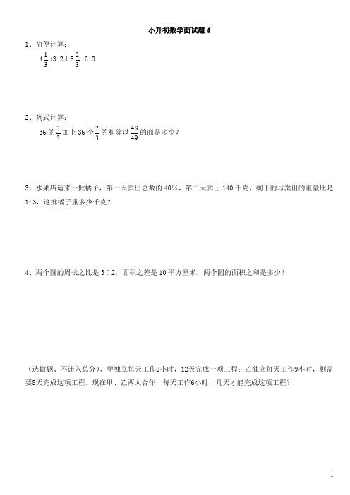 宜昌金东方学校2014小升初数学面试题(四)