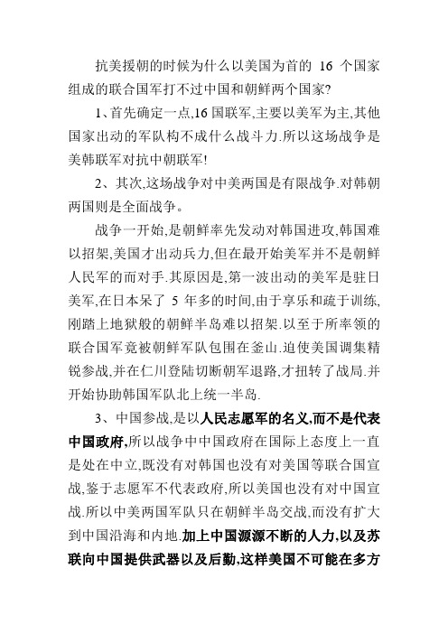 联合国军打不过中国和朝鲜两个国家