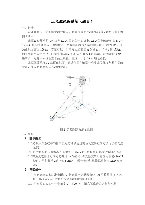 点光源跟踪系统--设计报告