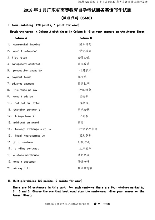 (完整word)2018年1月05440商务英语写作试题和答案
