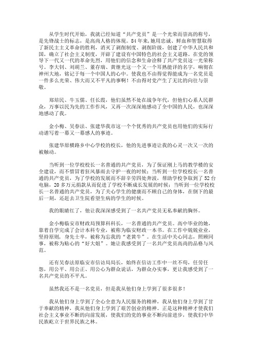 入党的决心书