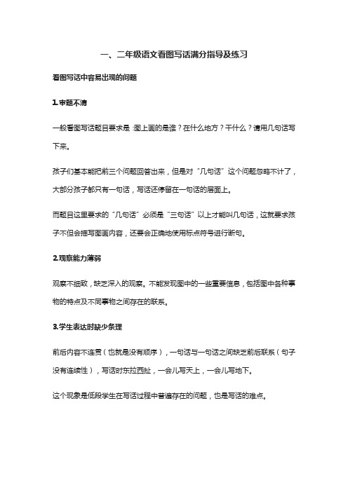 一、二年级语文看图写话满分指导及练习
