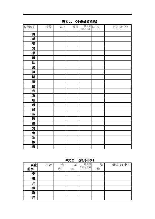 部编版小学二年级上册(全册)生字查字典