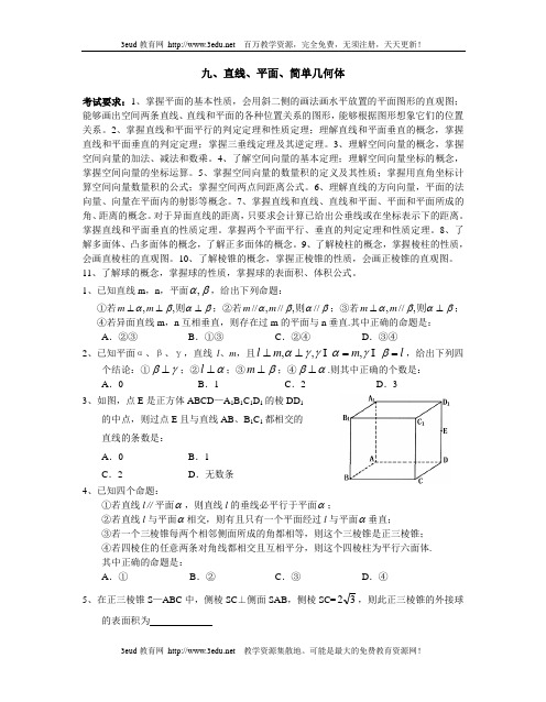 2016年上海市高考数学立体几何复习训练2