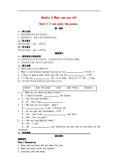 外研版英语七年级下册Module2导学案Unit1