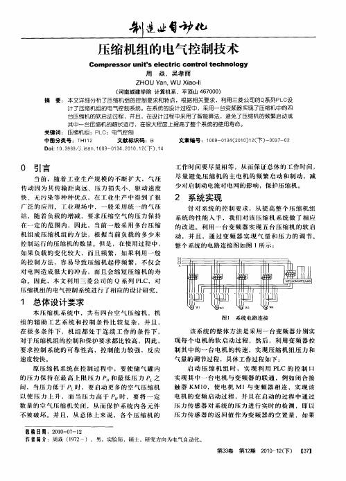 压缩机组的电气控制技术