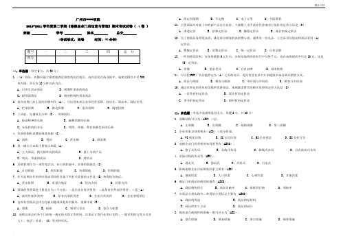 《连锁企业门店运营与管理》期末考试试卷与参考答案