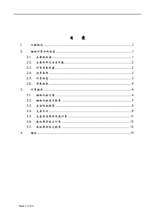 35+50+35米钢箱梁计算书