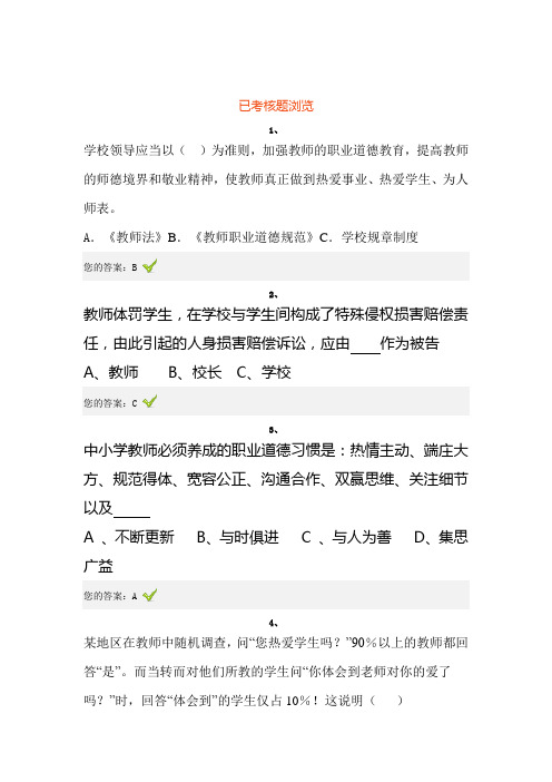 2014教师远程教育师德培训 试题及答案(3)